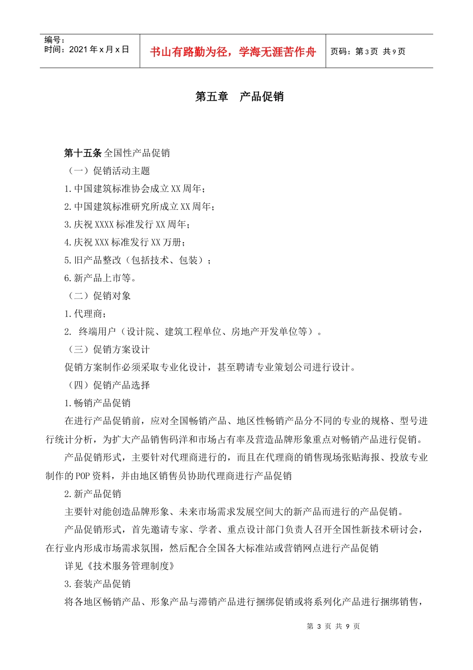 某大型公司促销管理办法_第3页