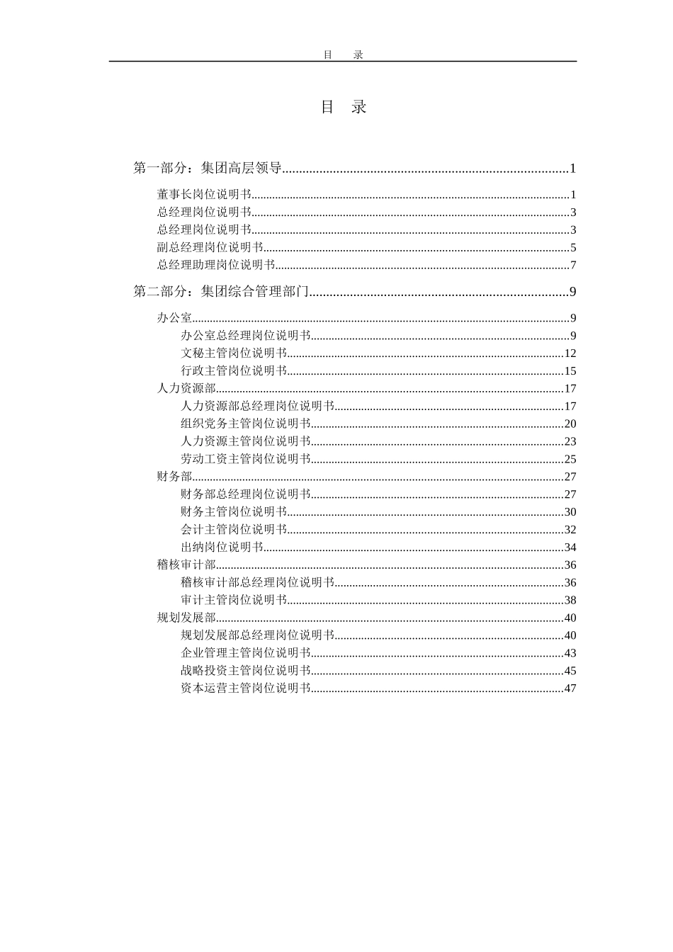 某咨询—华鲁集团山东华鲁控股集团有限公司岗位说明书_第2页