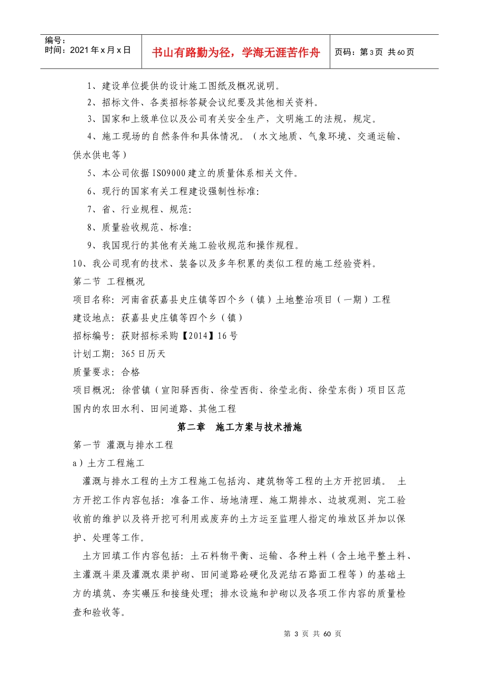 某县史庄镇商务施工组织设计_第3页