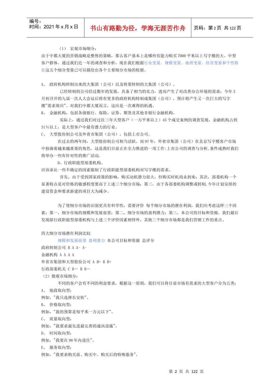 某写字楼项目管理及策划报告_第2页