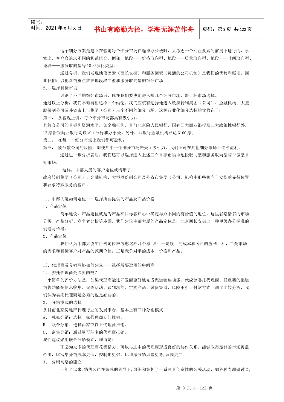 某写字楼项目管理及策划报告_第3页