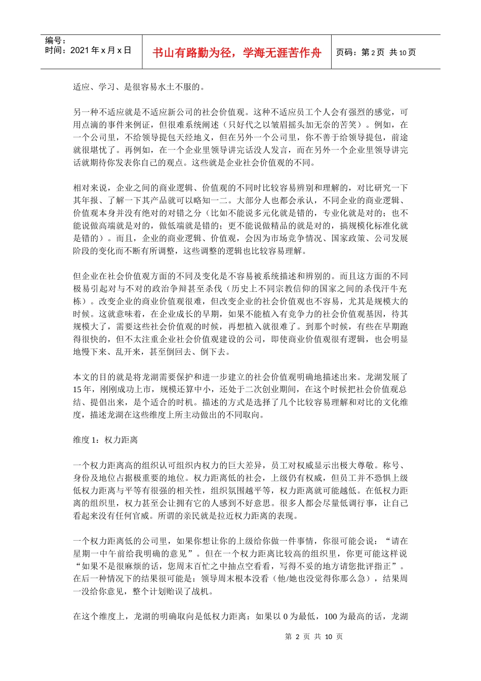 某地产公司企业文化之社会价值观_第2页