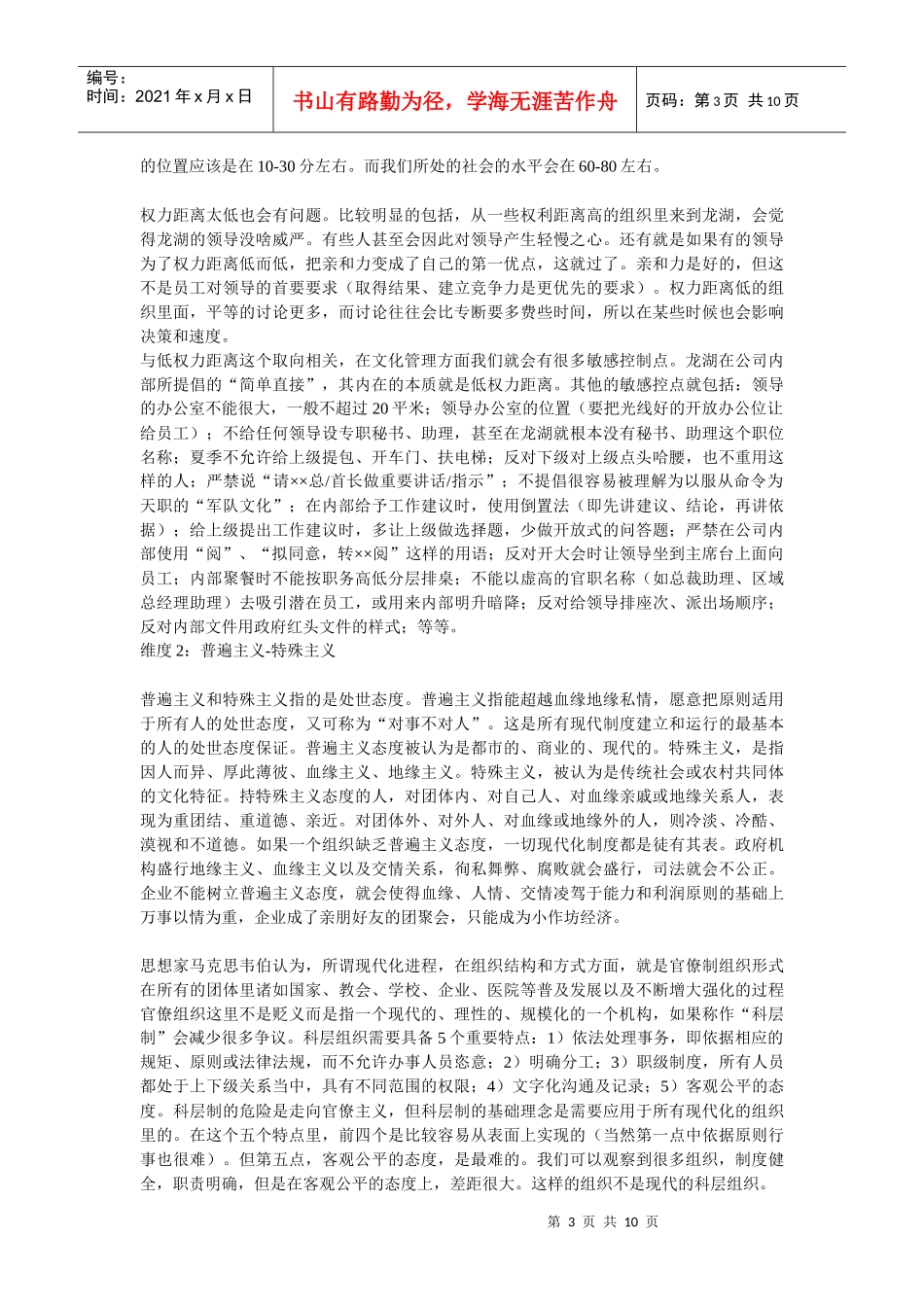 某地产公司企业文化之社会价值观_第3页