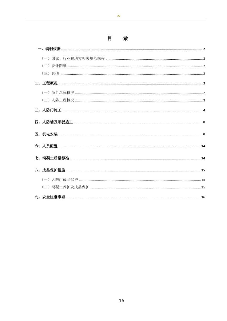人防工程施工方案_第1页