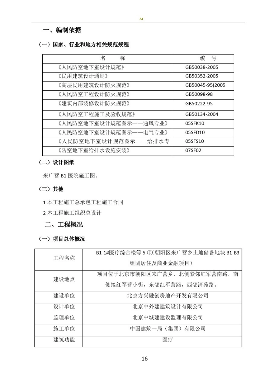人防工程施工方案_第2页