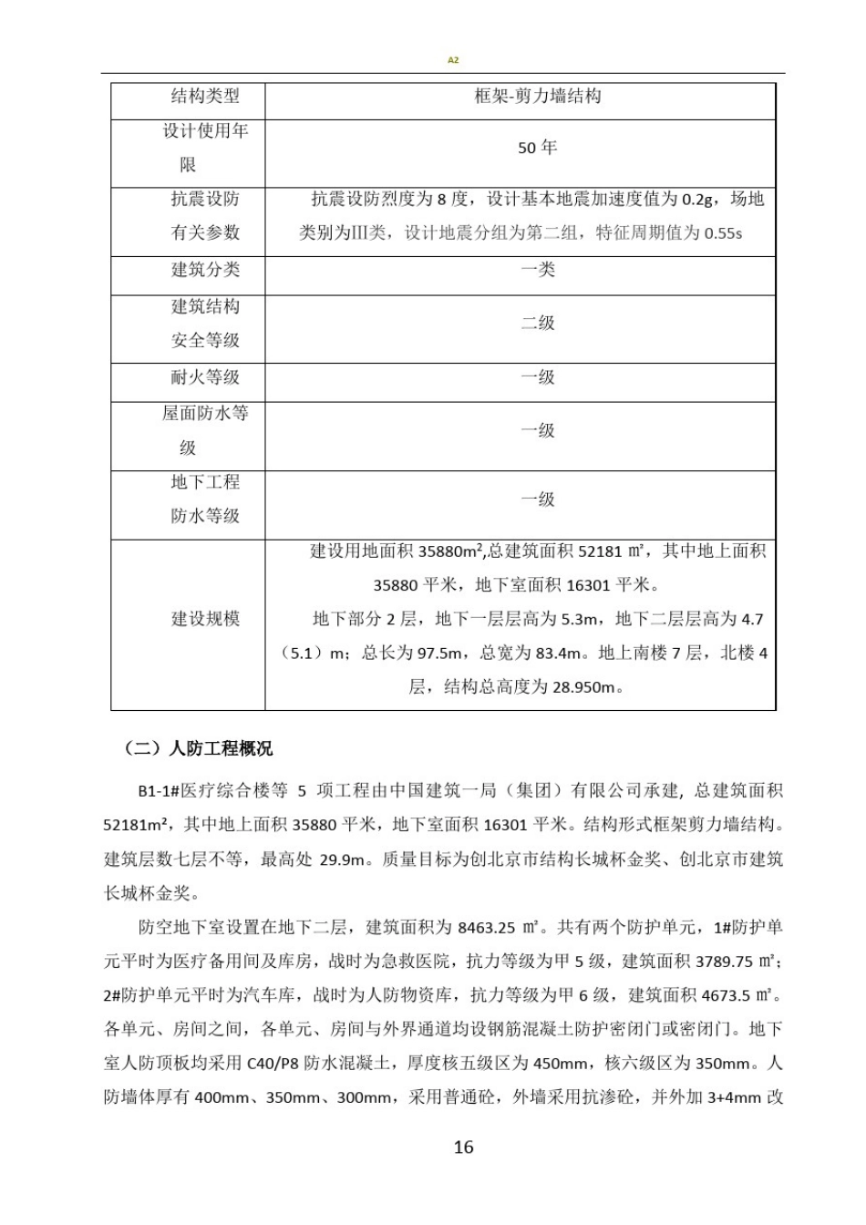 人防工程施工方案_第3页