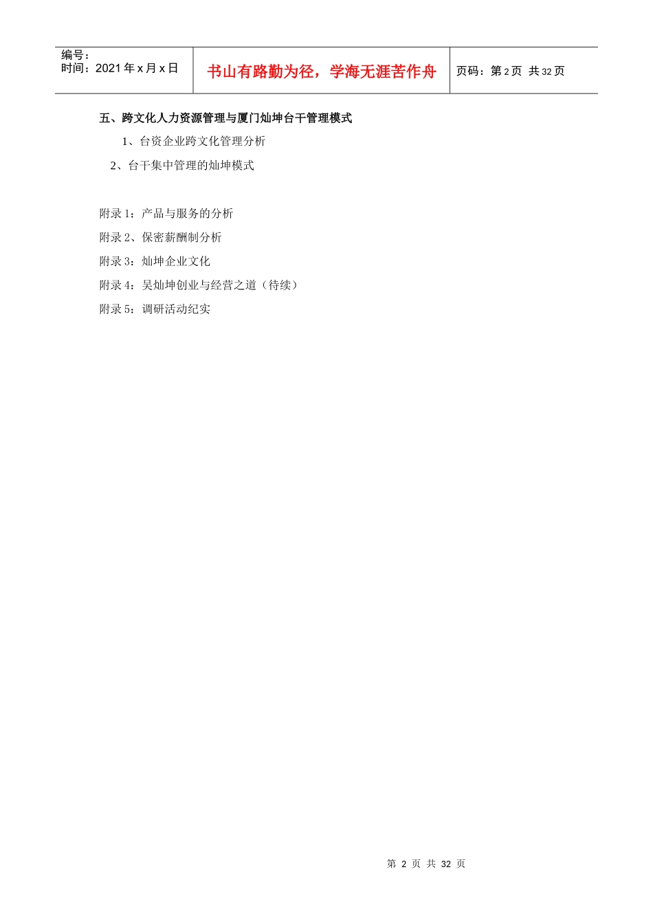某台资企业调研报告_第2页