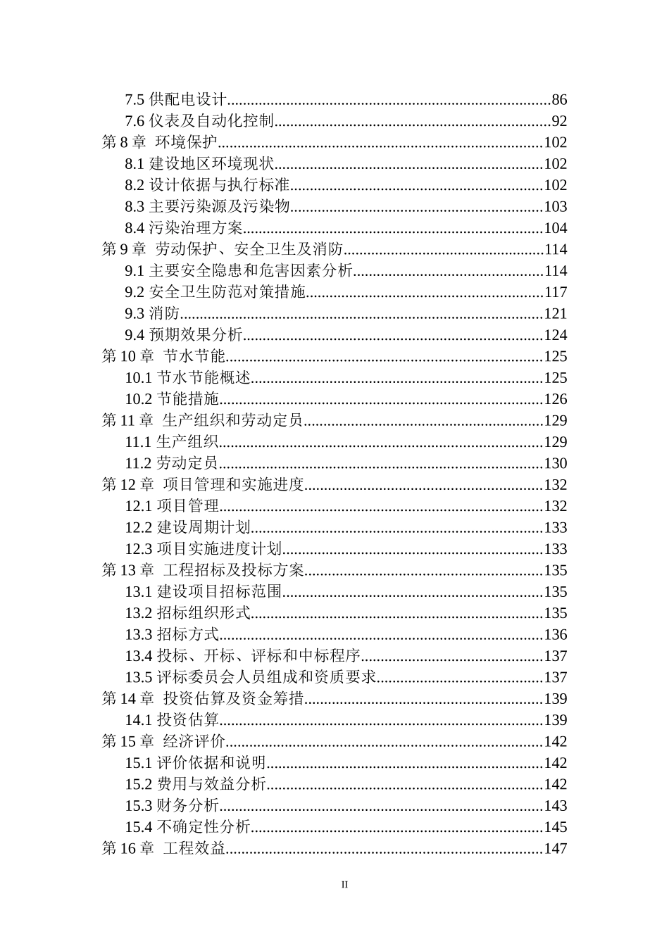某县污水厂二期工程可行性研究报告_第3页