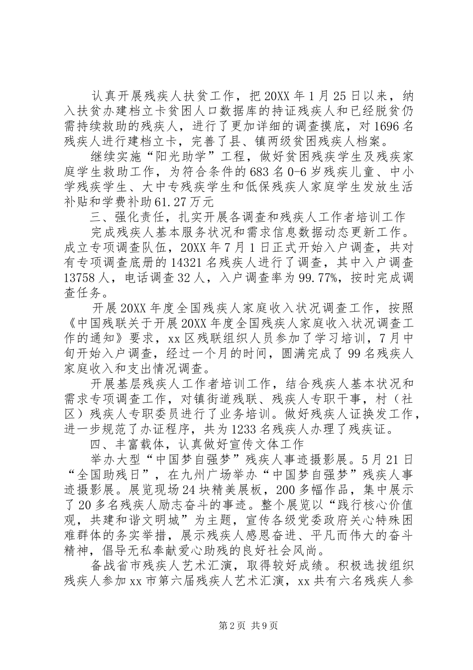 区残联工作总结和计划_第2页