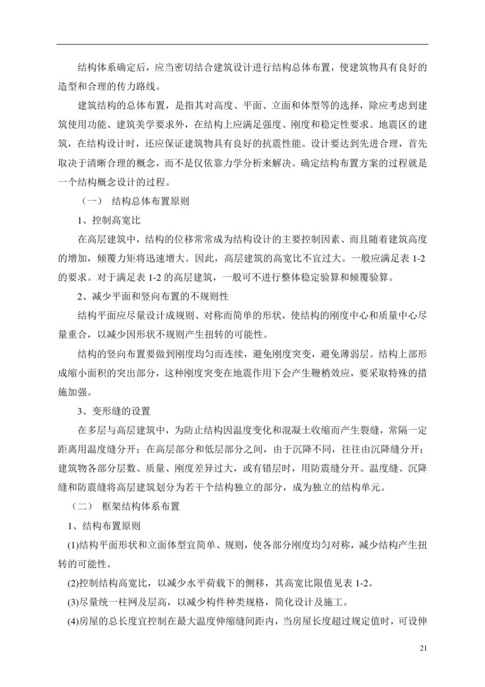 土木工程毕业设计详细步骤_第3页