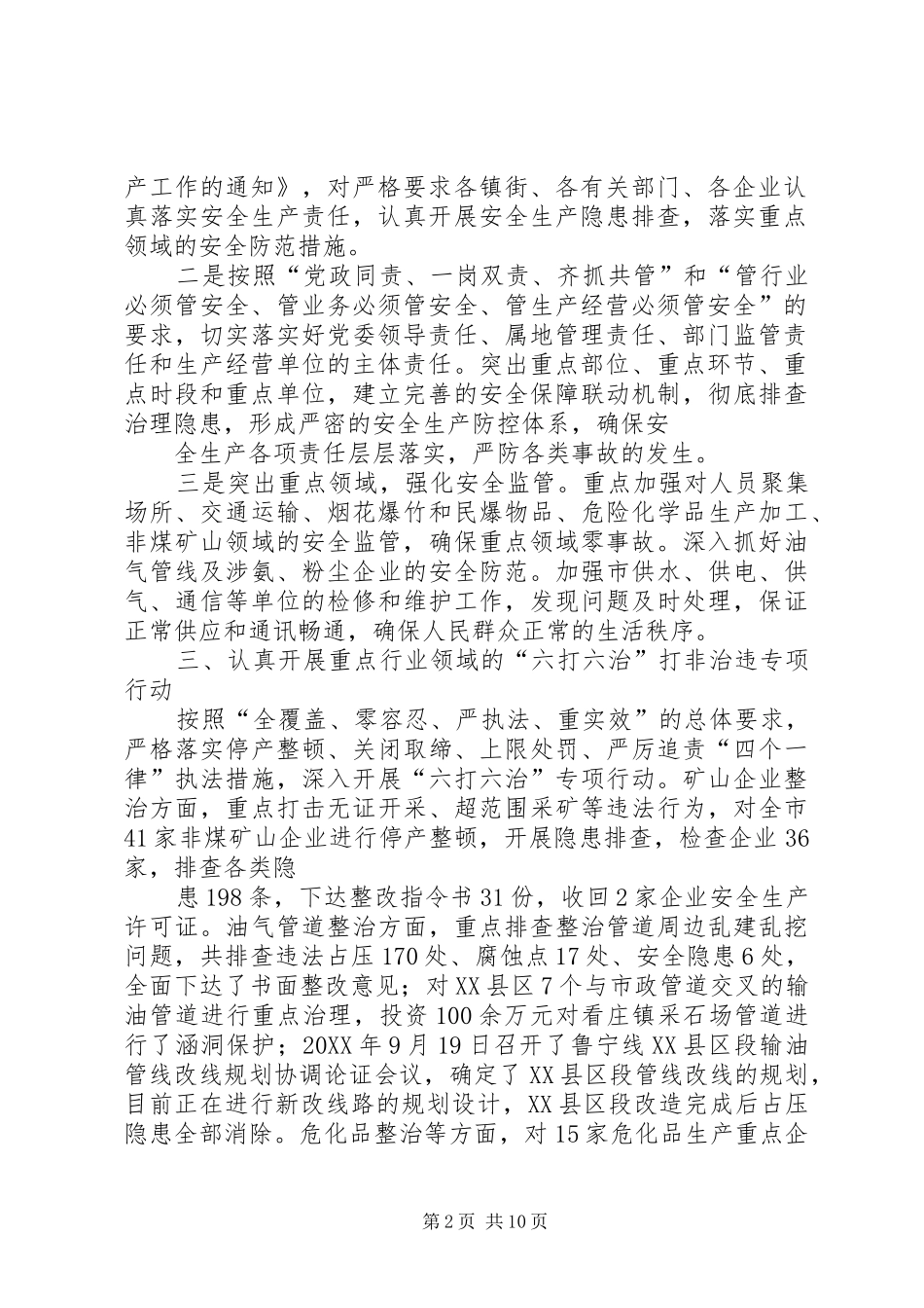 市国庆期间安全生产工作情况报告_第2页