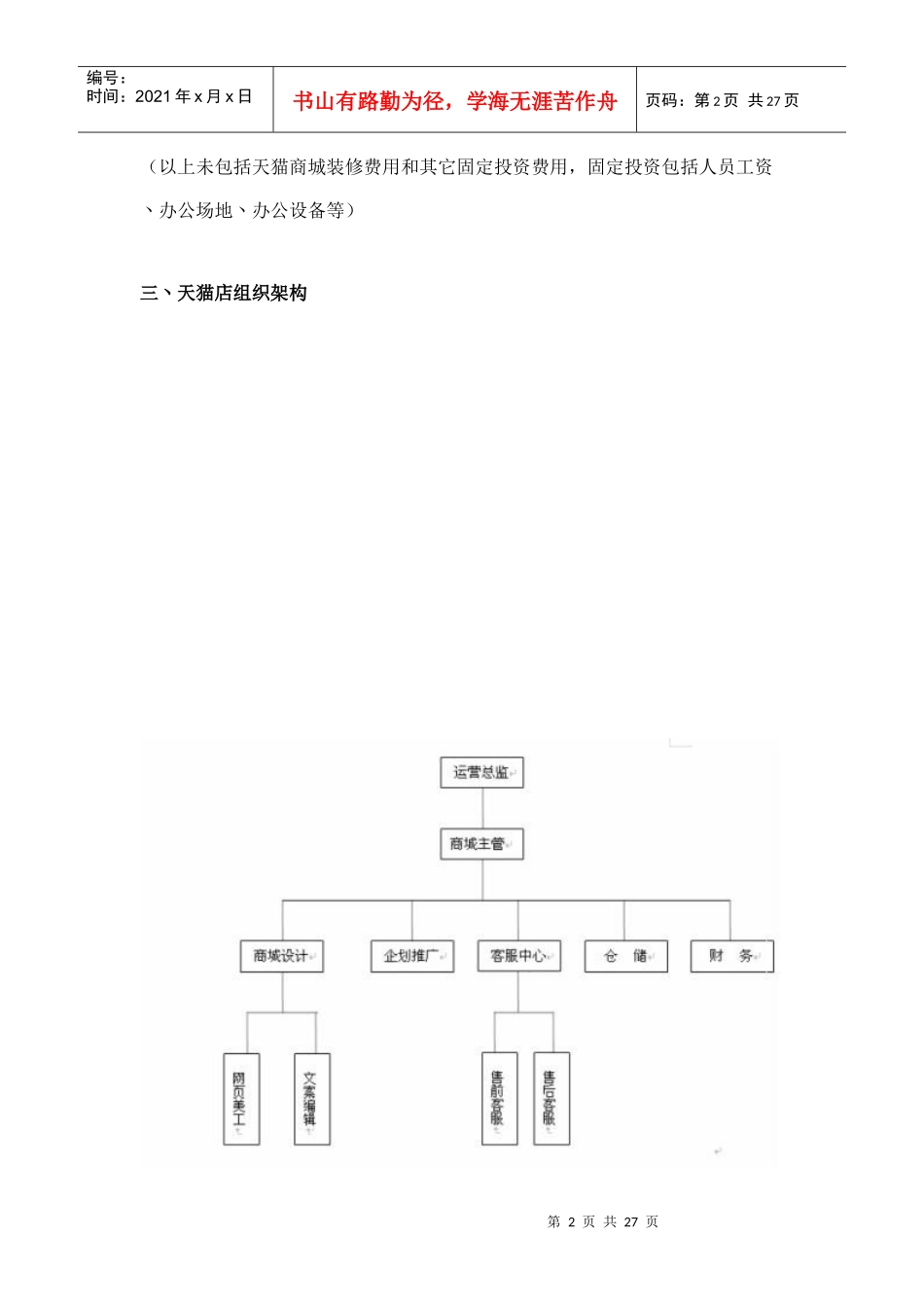 某商城运营计划书_第2页