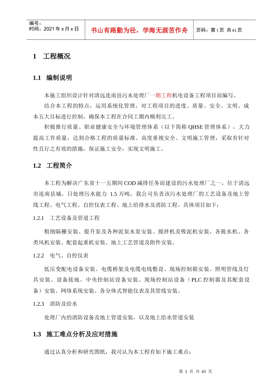 某县城污水处理厂施工组织设计_第3页