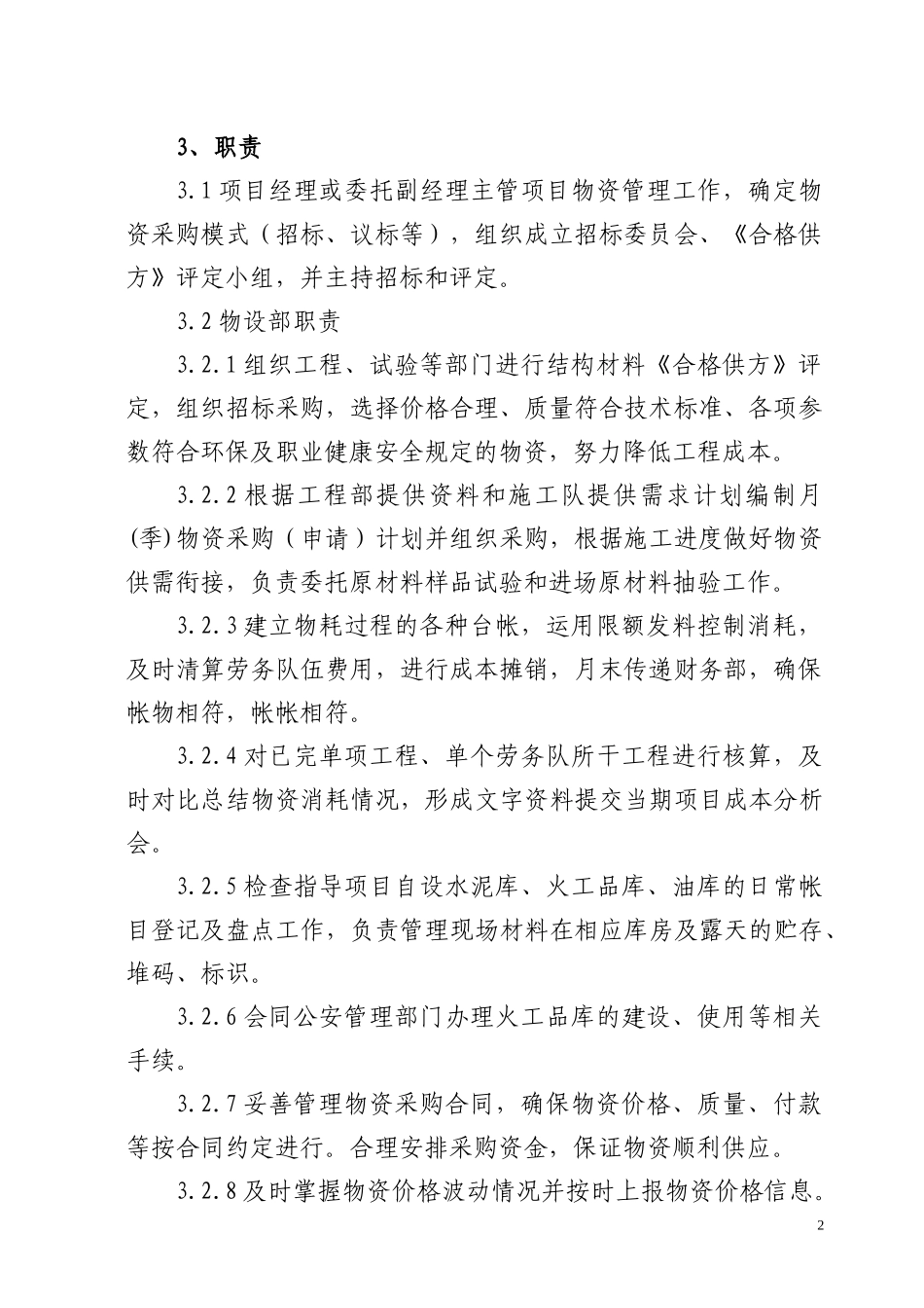 某公司项目物资管理制度汇编_第2页