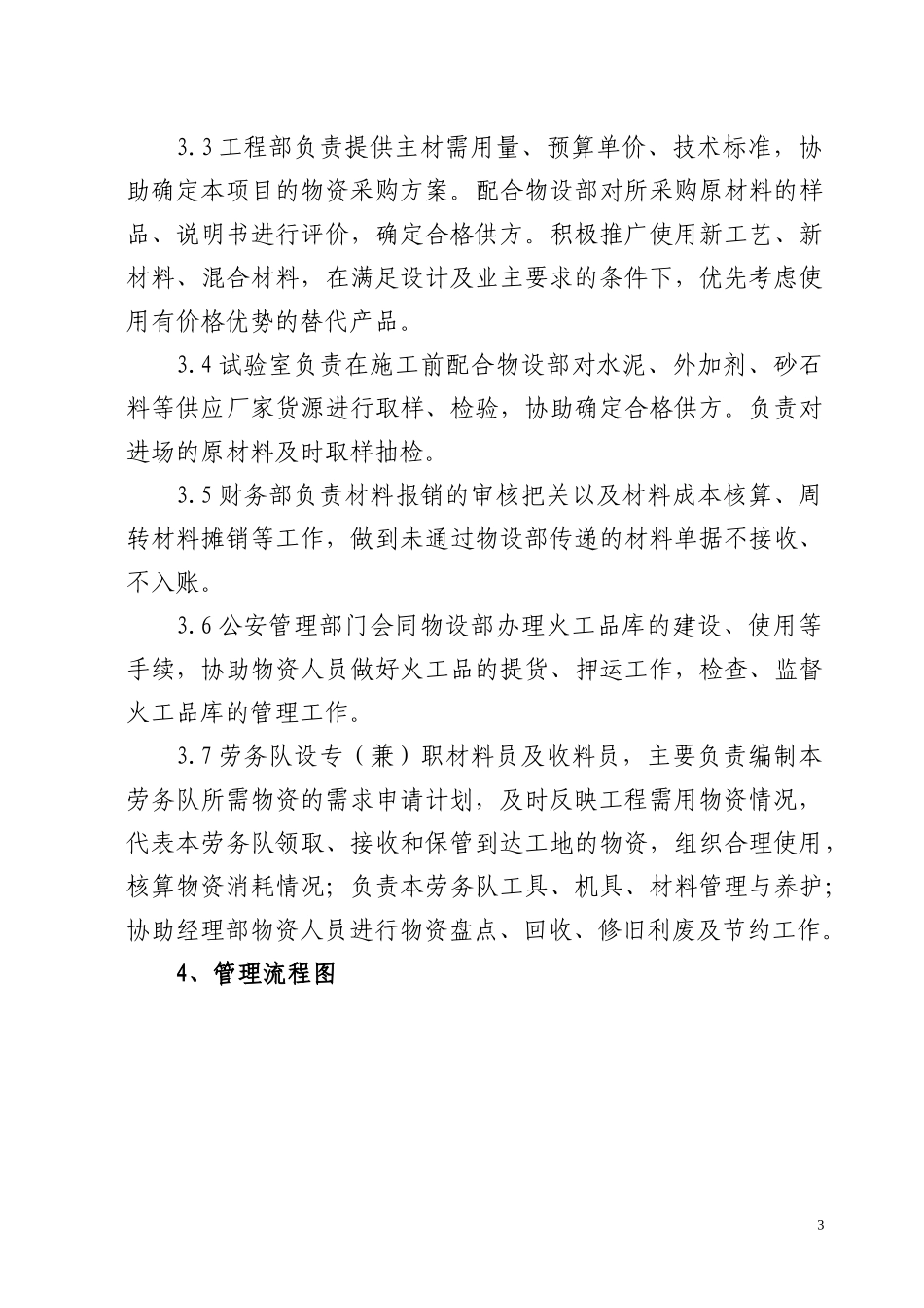 某公司项目物资管理制度汇编_第3页