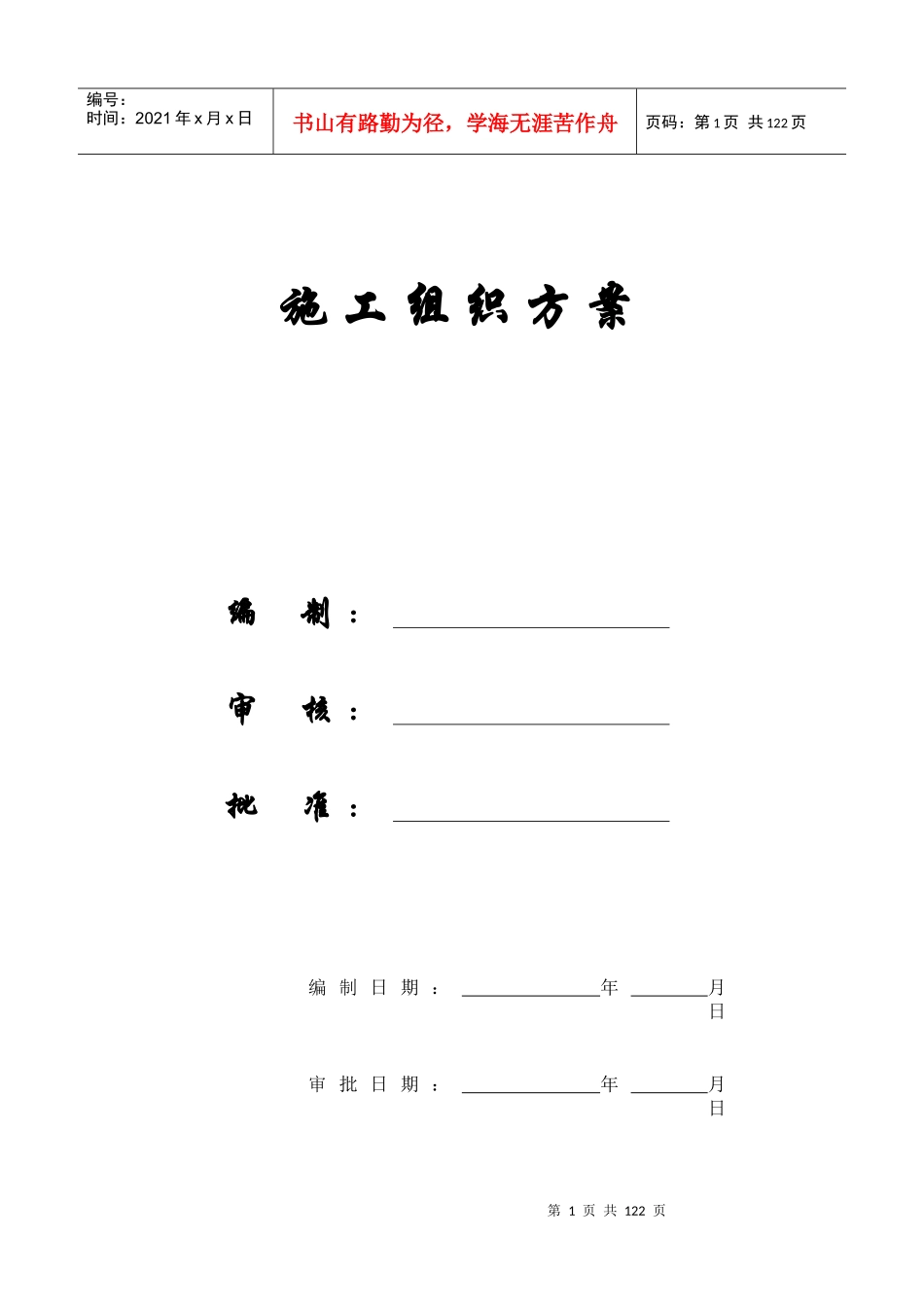 某地下车库施工组织方案_第1页