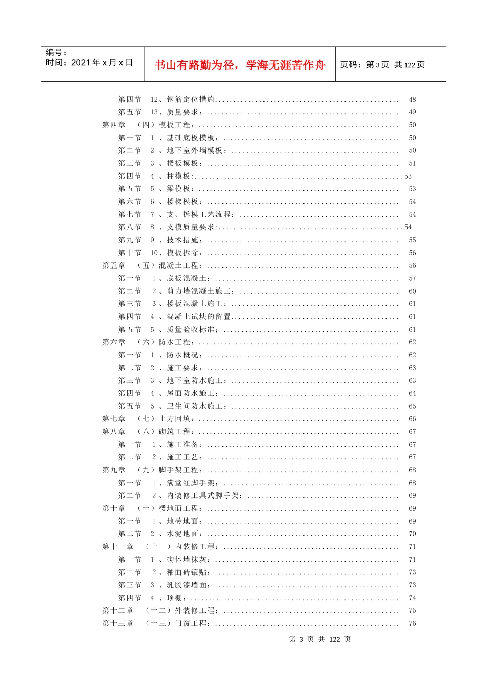 某地下车库施工组织方案_第3页