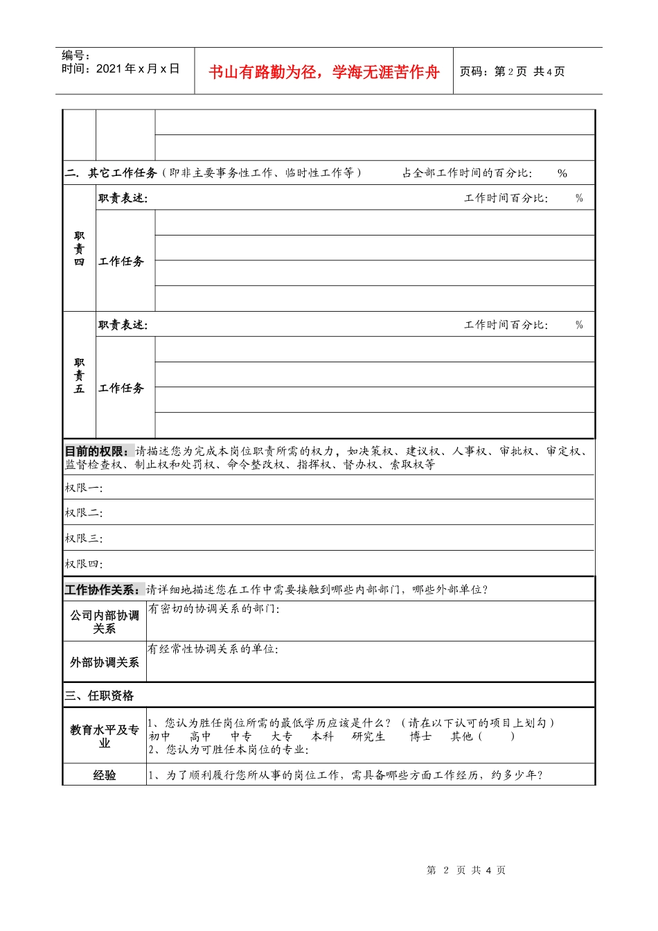 某分公司岗位调查表_第2页