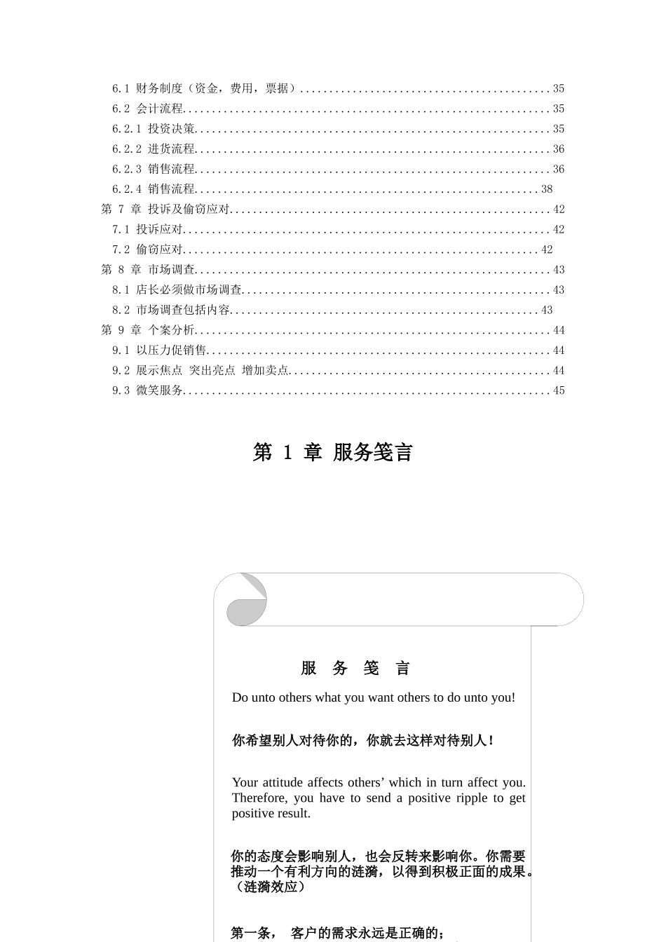 某品牌店長手冊（DOC 55页）_第3页