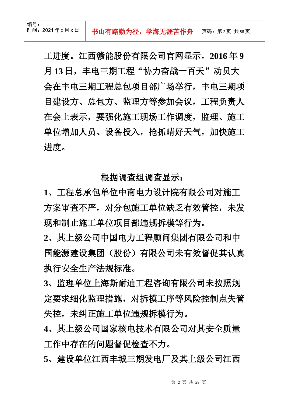 某发电厂事故调查报告_第2页