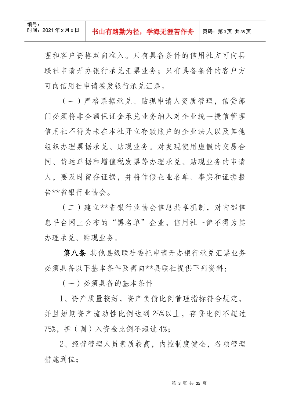 某县联社开办银行承兑汇票业务的请示及管理办法_第3页
