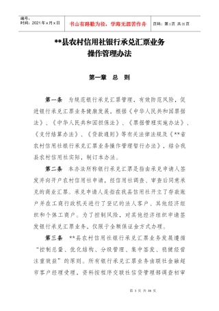 某县联社开办银行承兑汇票业务的请示及管理办法
