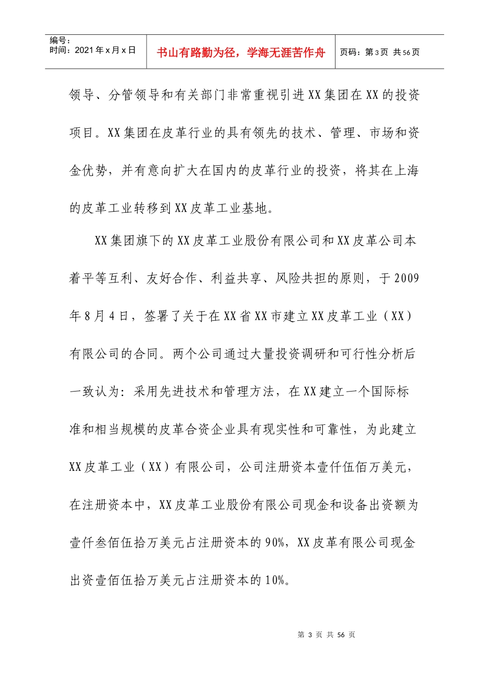 某发展皮革企业可研报告_第3页