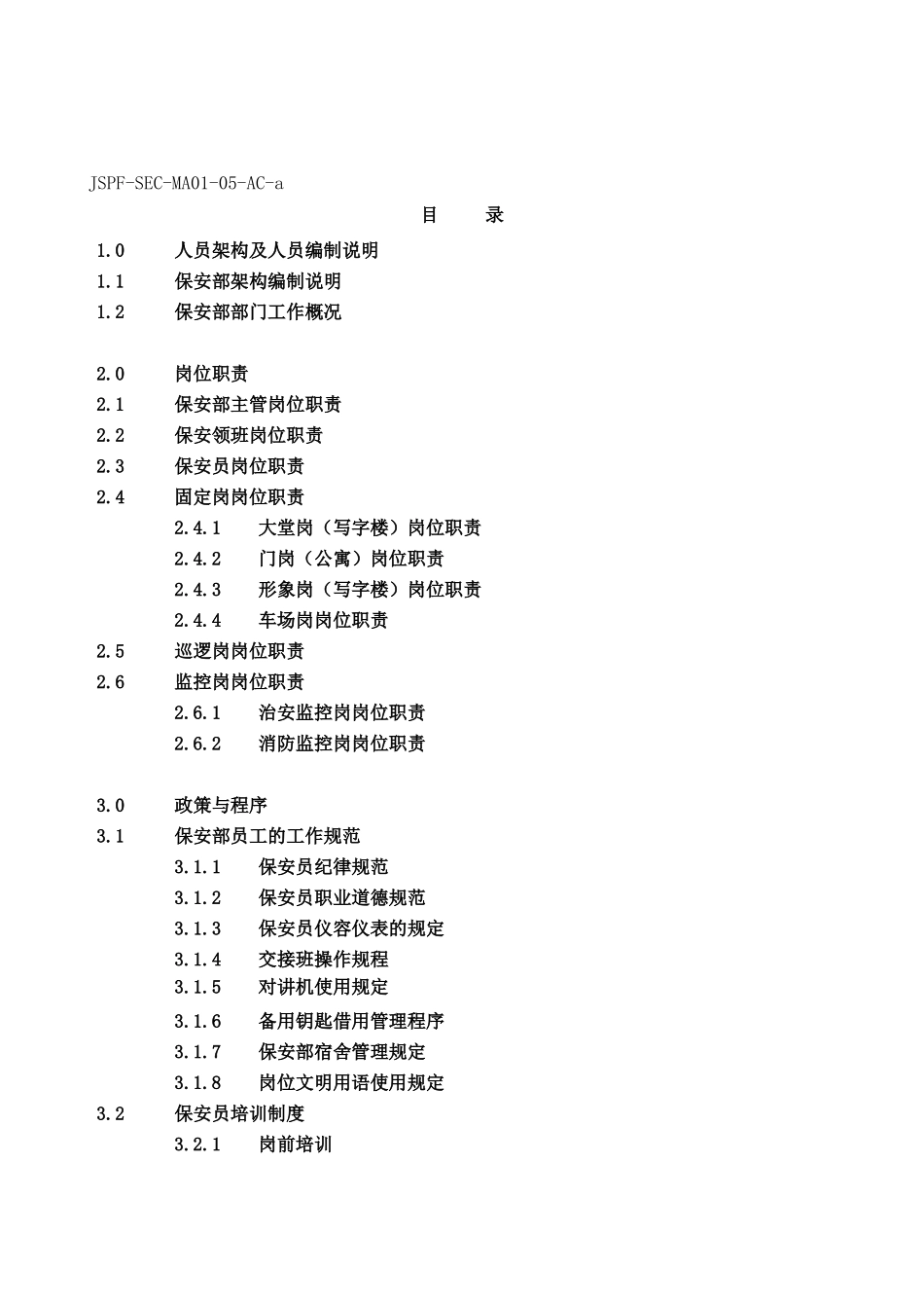 某大厦物业保安管理手册_第2页