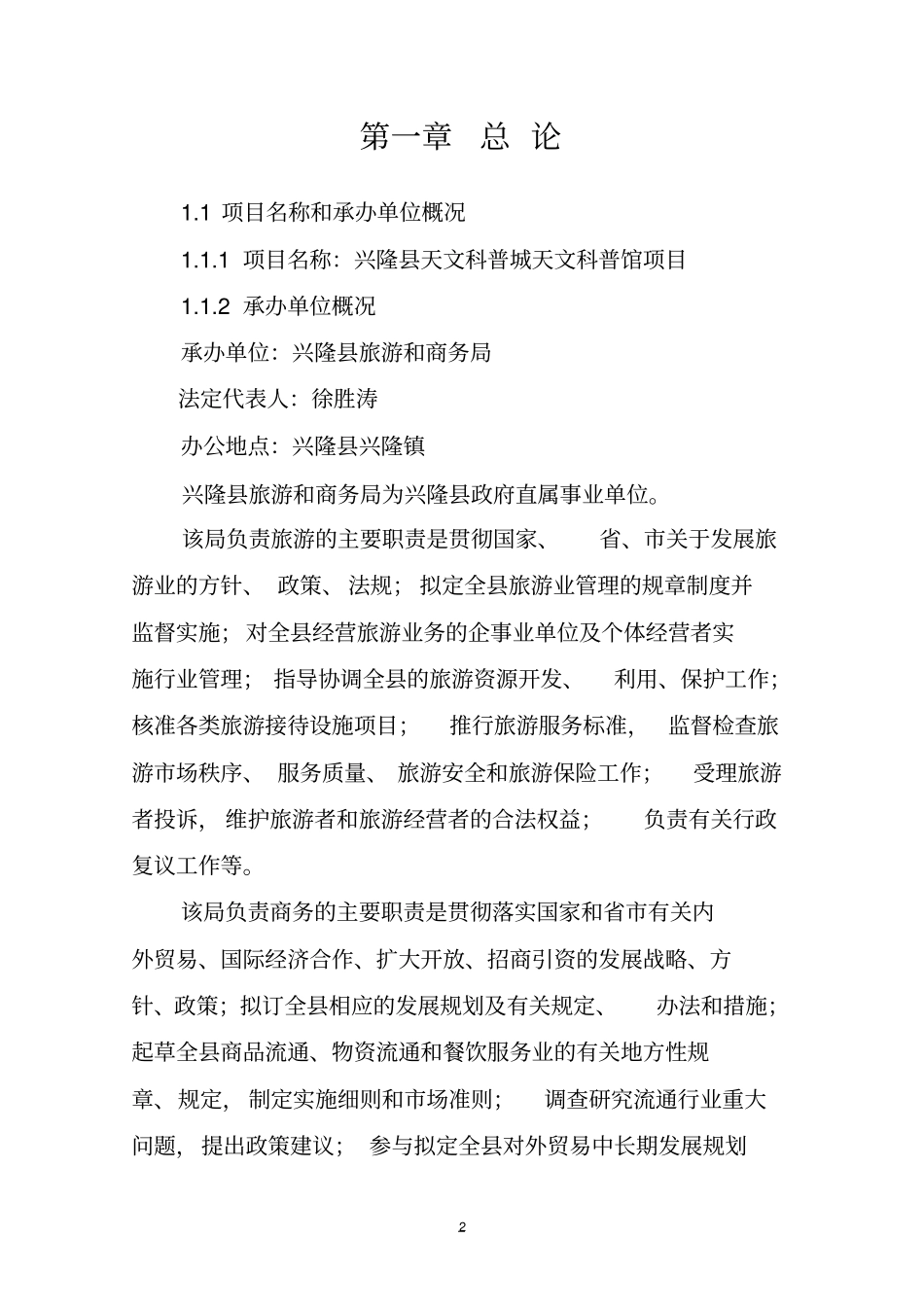 天文科普城天文科普馆项目可行性报告_第2页