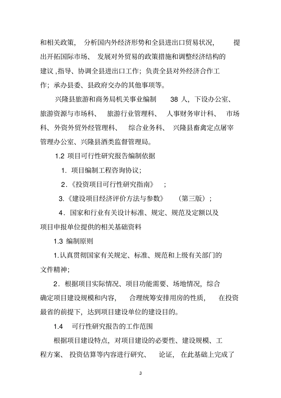 天文科普城天文科普馆项目可行性报告_第3页