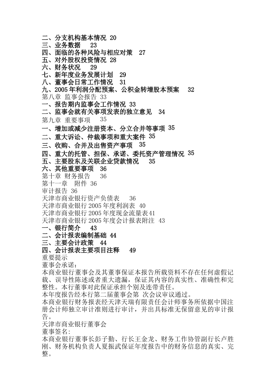某商业银行公司年度报告_第2页