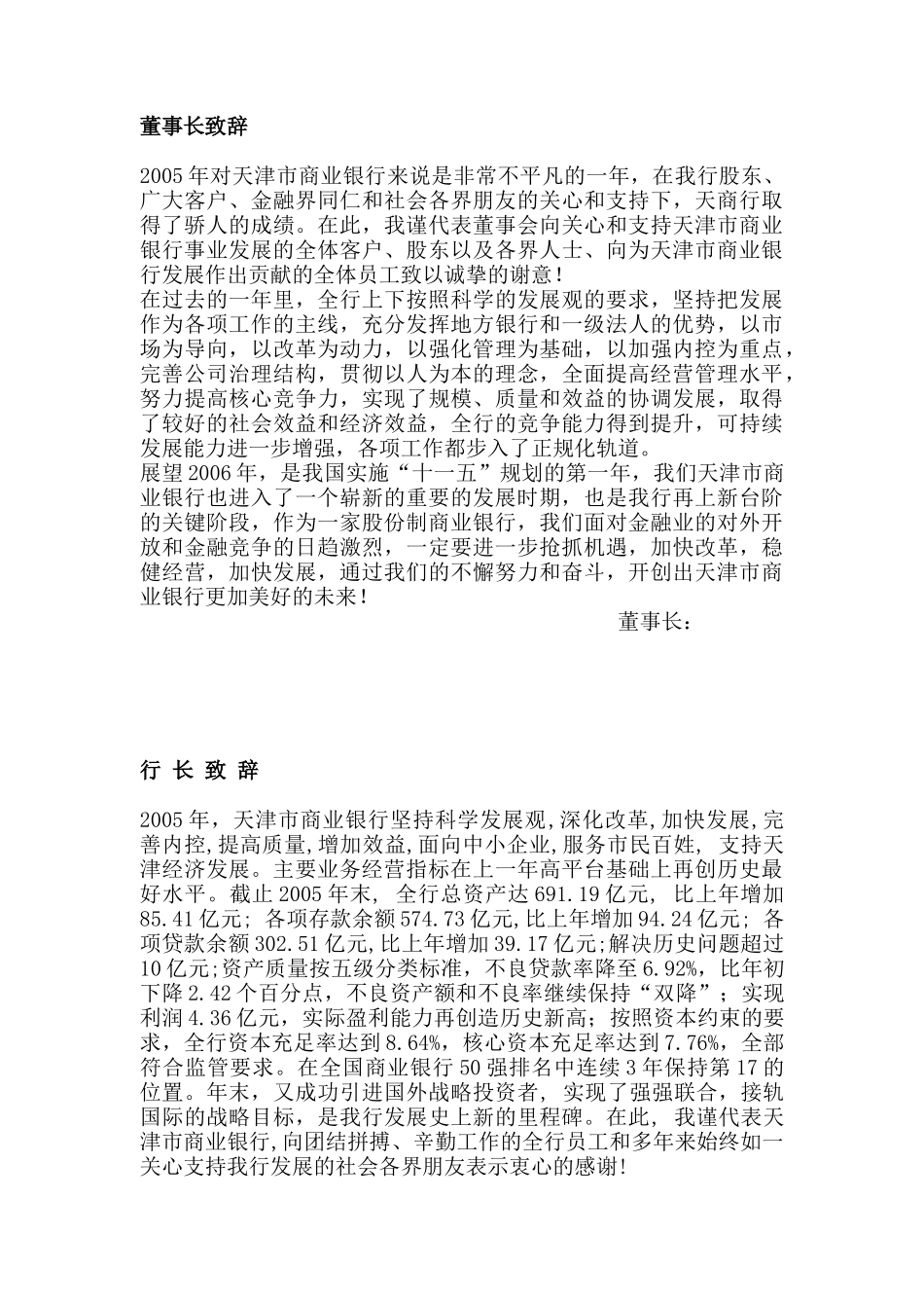 某商业银行公司年度报告_第3页