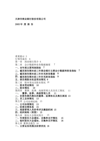 某商业银行公司年度报告