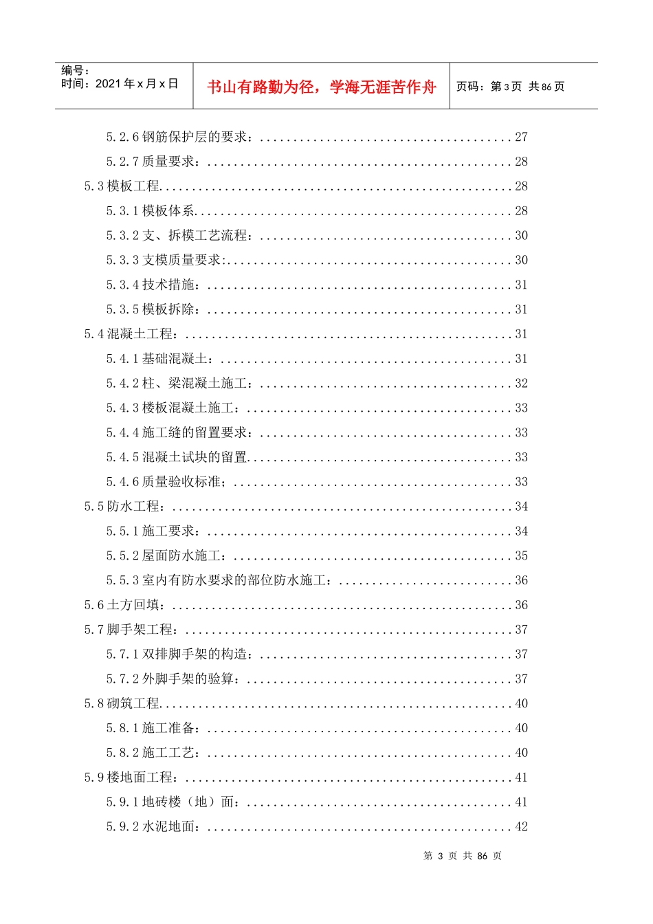 某办公楼的施工组织设计_第3页