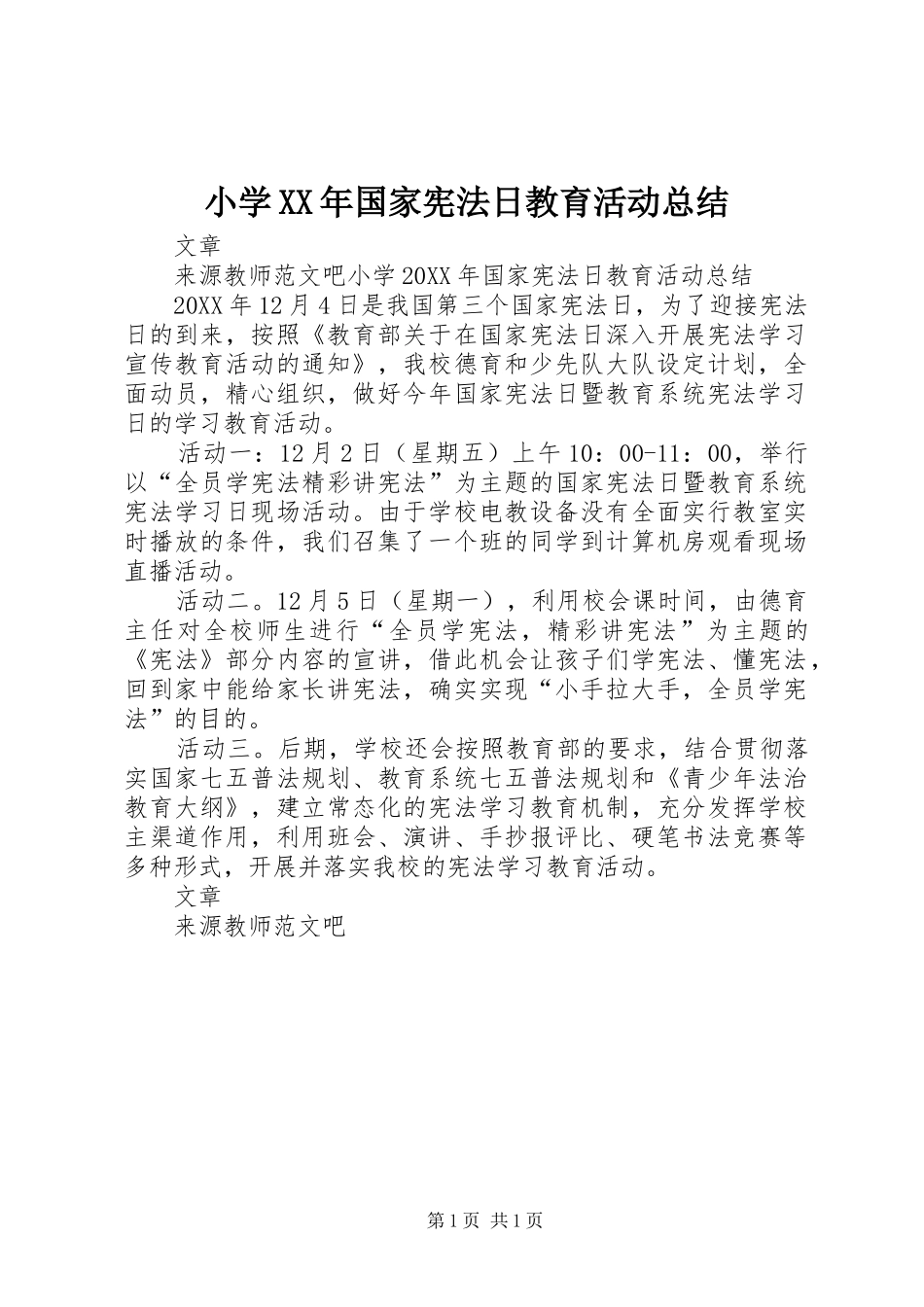 小学国家宪法日教育活动总结_第1页