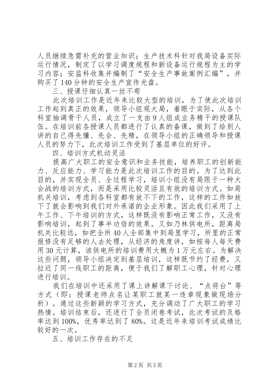 农电局安全培训总结_第2页