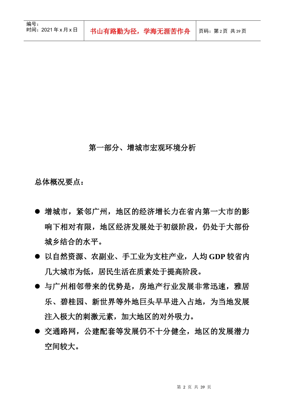 某地块可行性分析报告(doc 31页)_第2页