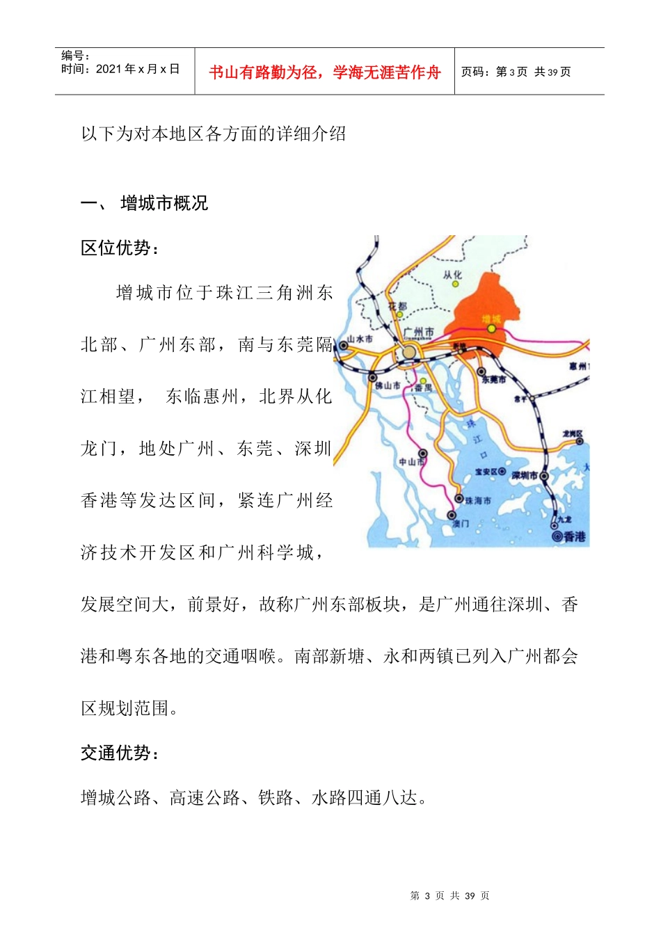 某地块可行性分析报告(doc 31页)_第3页