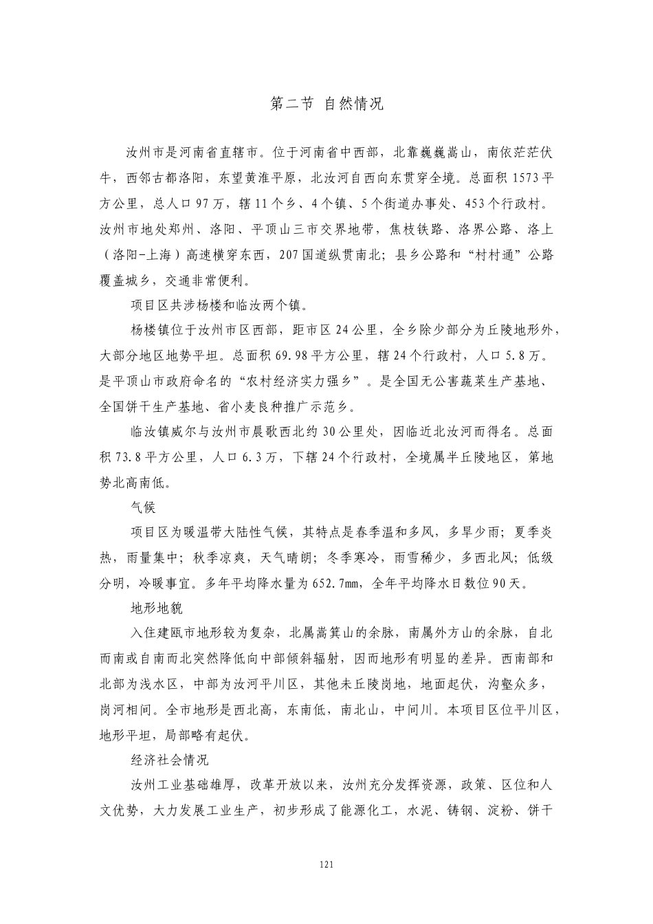 某公路施工组织设计范本_第3页