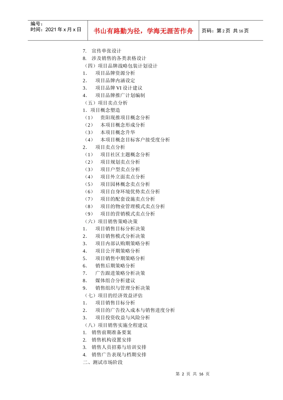 某大厦楼盘策划_第2页