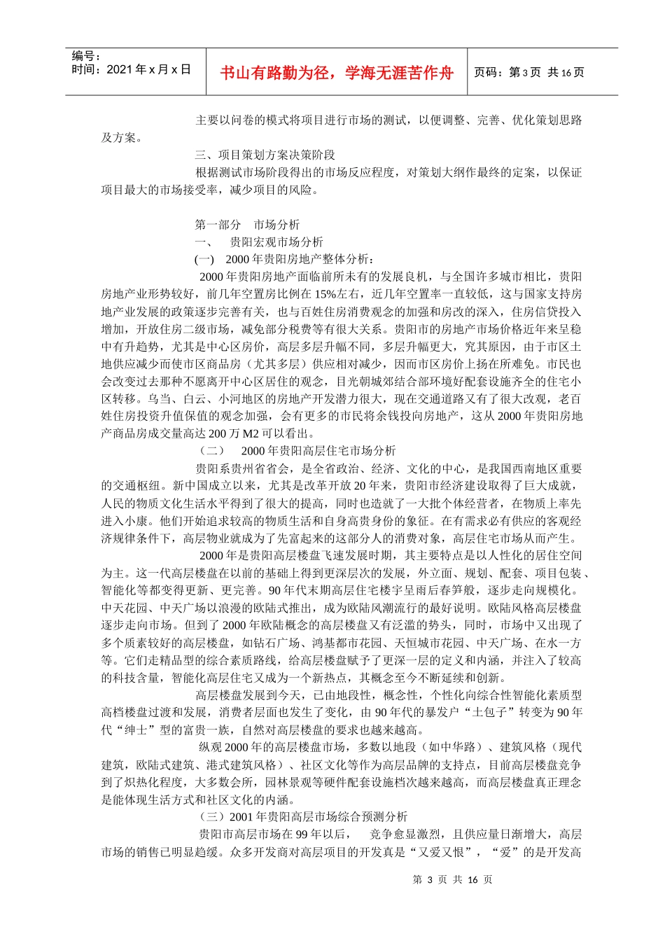 某大厦楼盘策划_第3页