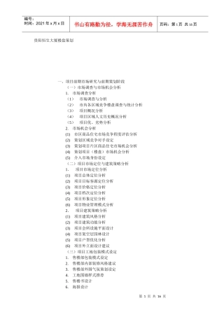 某大厦楼盘策划