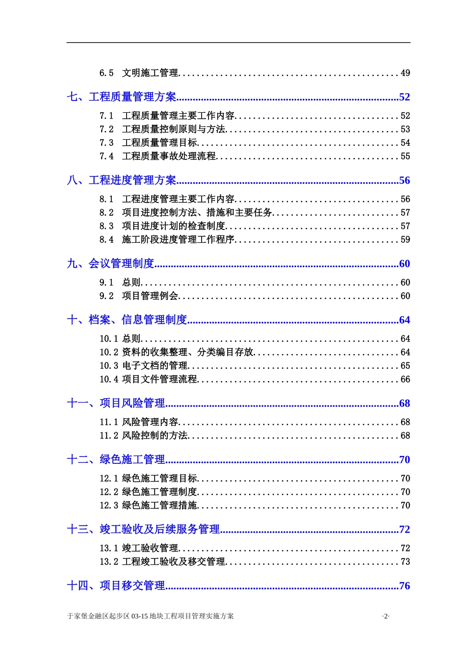 某地块项目管理实施方案_第3页
