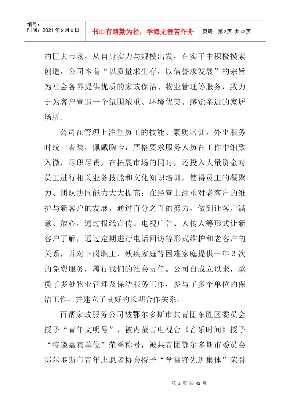 某公司项目建设的必要性_第2页