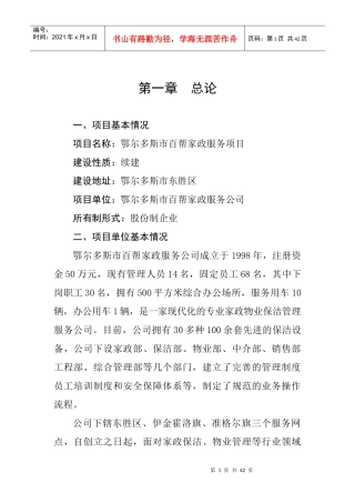 某公司项目建设的必要性