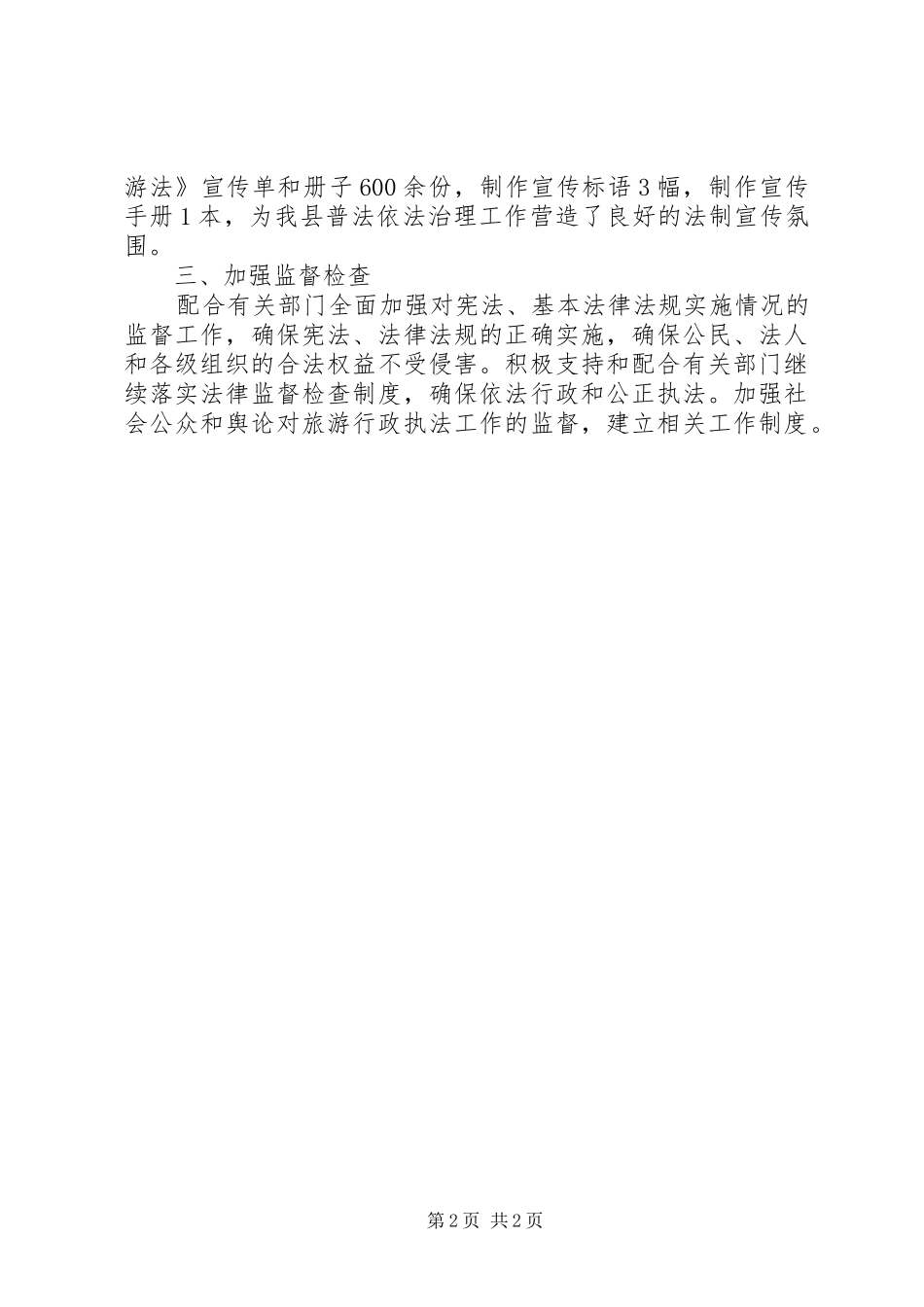 县旅游局依法行政工作总结_第2页