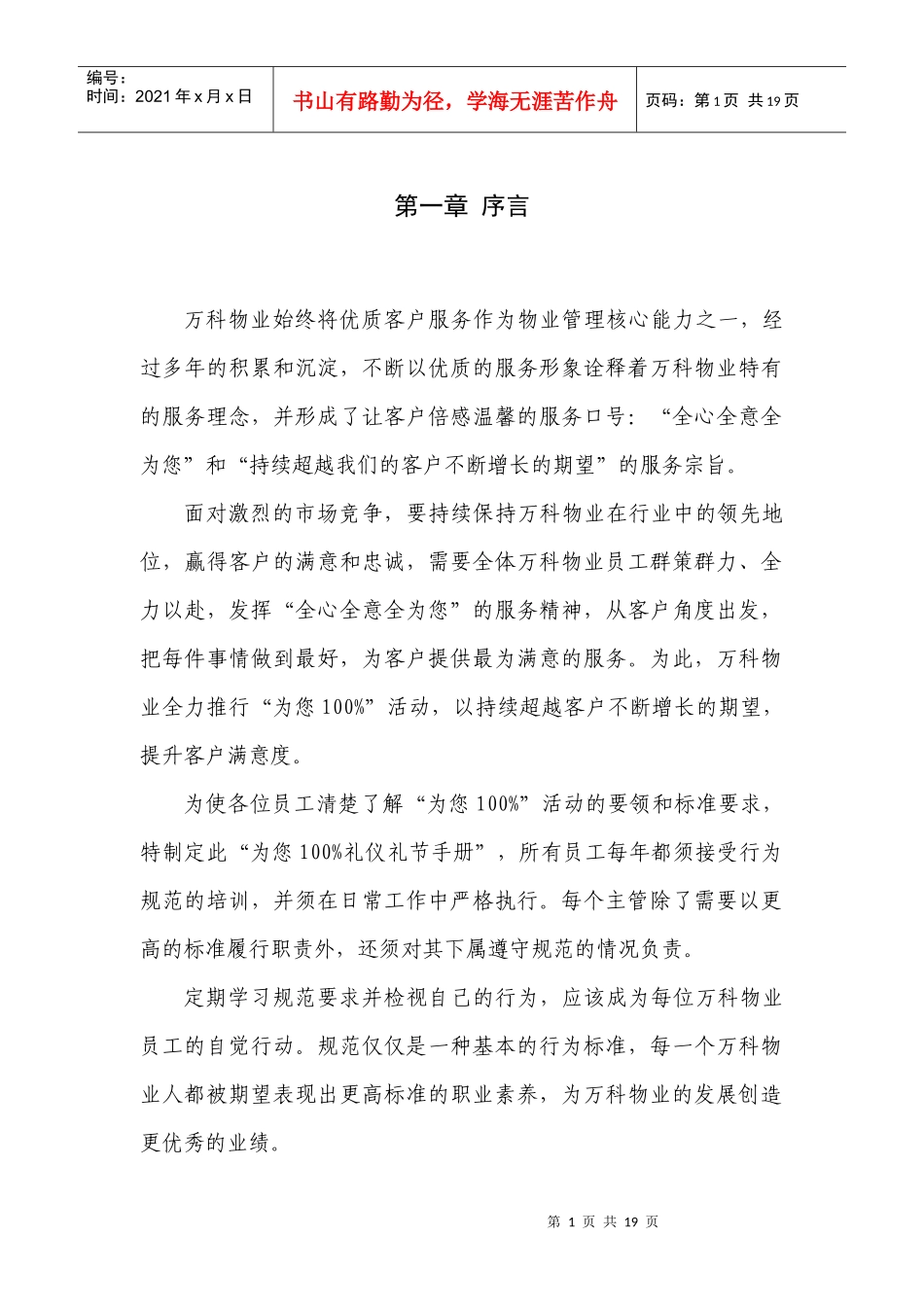 某地产礼仪礼节手册_第2页