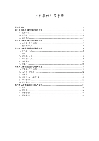 某地产礼仪礼节手册