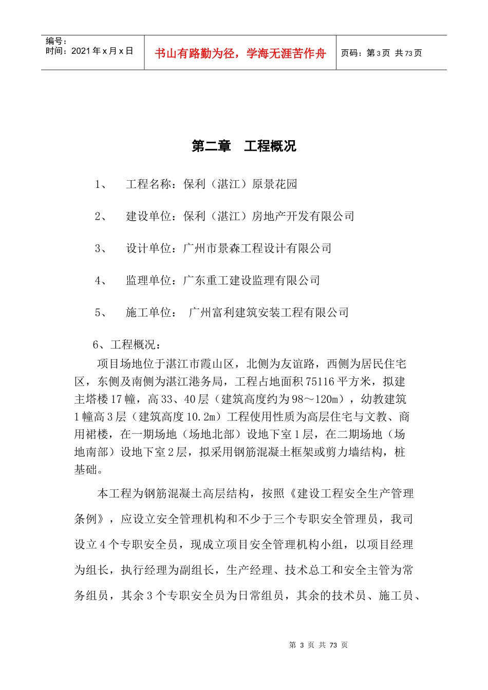某地产安全事故应急救援预案_第2页