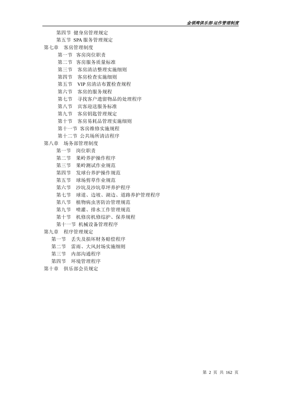 某国际俱乐部经营管理制度_第3页